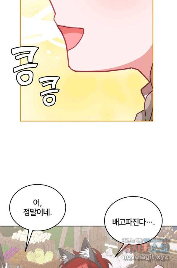 꼬마 영애님은 주연들을 길들인다 47화 38