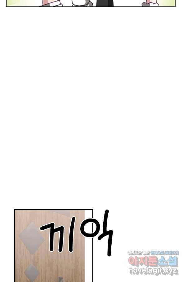 꼬마 영애님은 주연들을 길들인다 47화 42