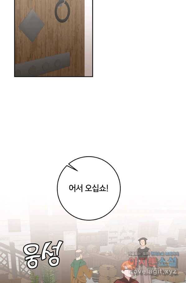 꼬마 영애님은 주연들을 길들인다 47화 43