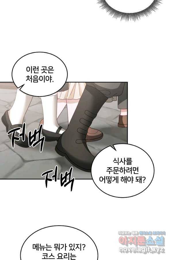 꼬마 영애님은 주연들을 길들인다 47화 46