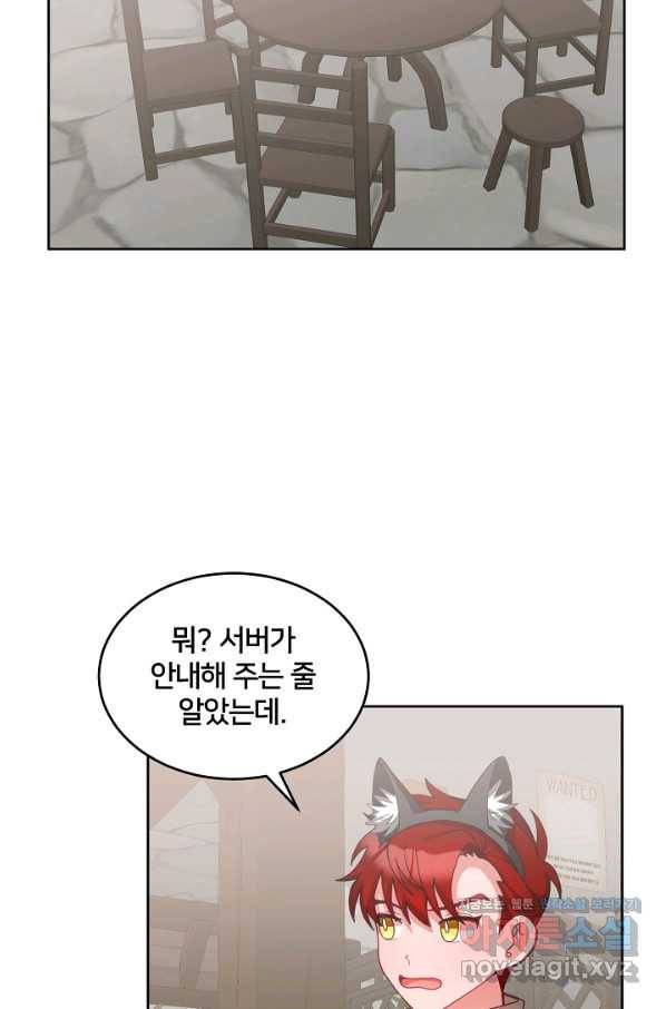 꼬마 영애님은 주연들을 길들인다 47화 49