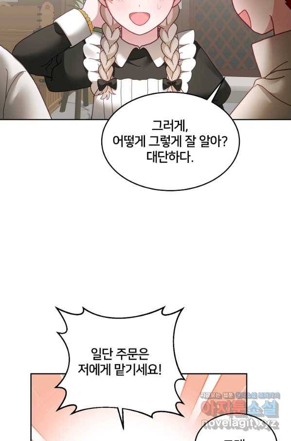 꼬마 영애님은 주연들을 길들인다 47화 52