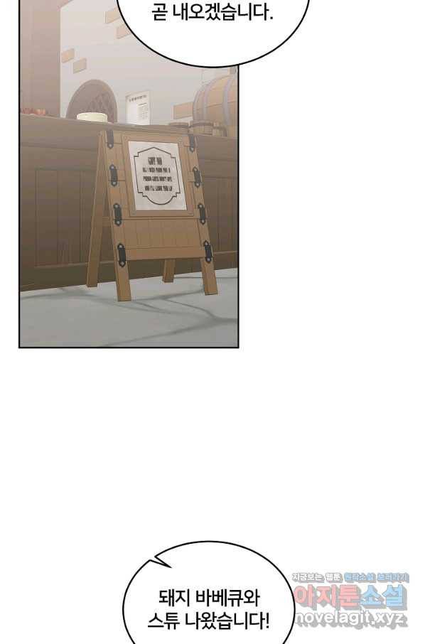 꼬마 영애님은 주연들을 길들인다 47화 55