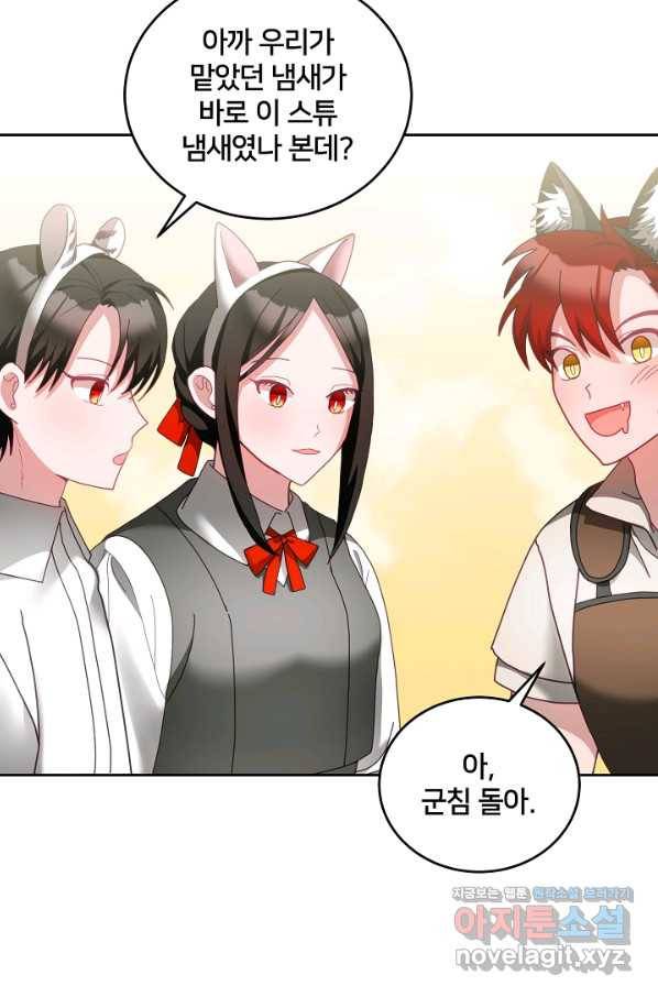 꼬마 영애님은 주연들을 길들인다 47화 57