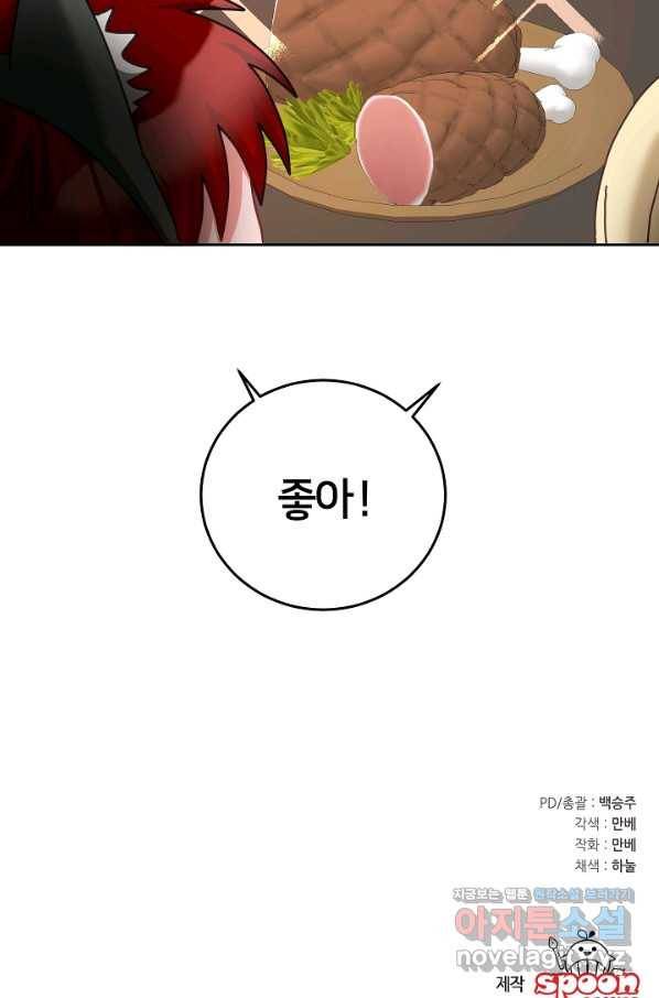 꼬마 영애님은 주연들을 길들인다 47화 59