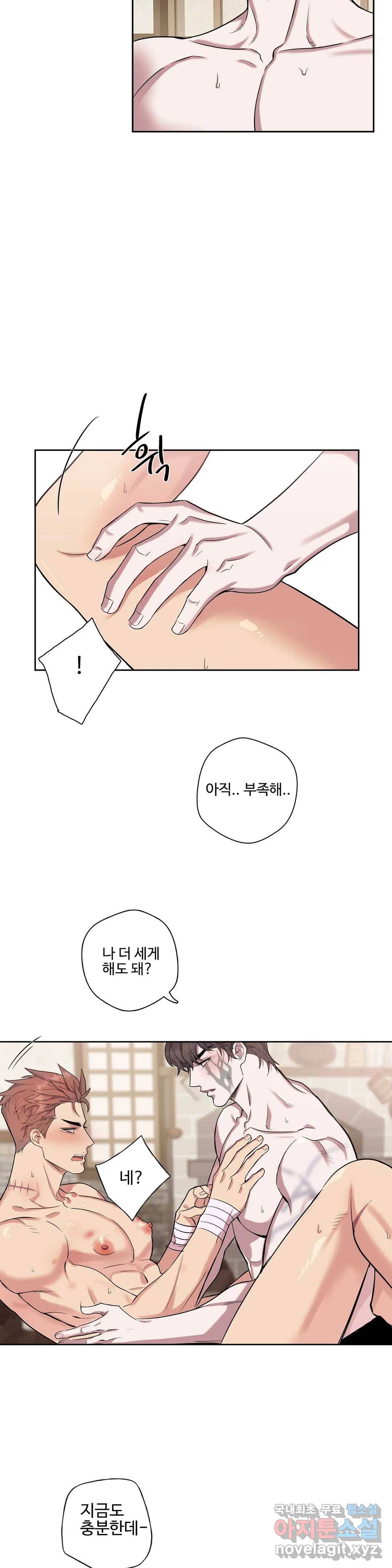 도련님의 식탁 43화 10