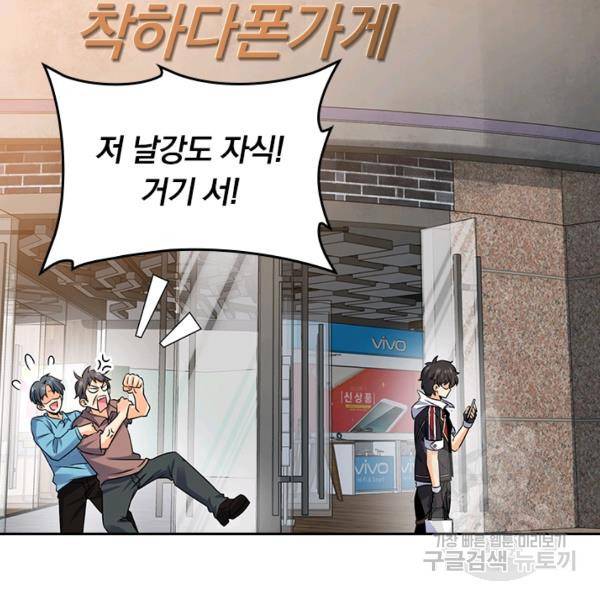 악역 플레이어는 강해지고 싶다 127화 2