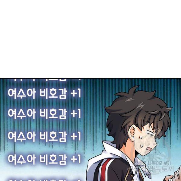 악역 플레이어는 강해지고 싶다 127화 3