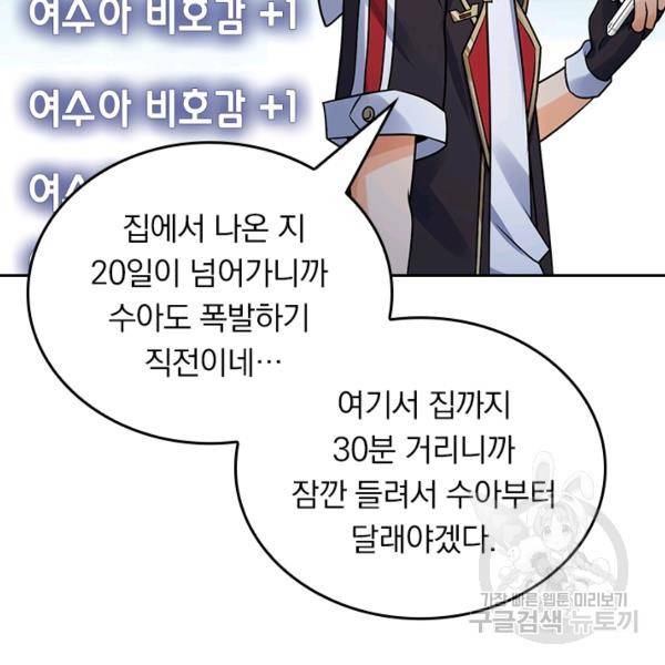 악역 플레이어는 강해지고 싶다 127화 4