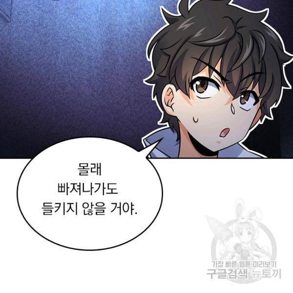 악역 플레이어는 강해지고 싶다 127화 6