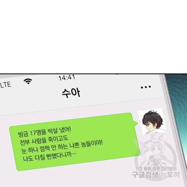 악역 플레이어는 강해지고 싶다 127화 7