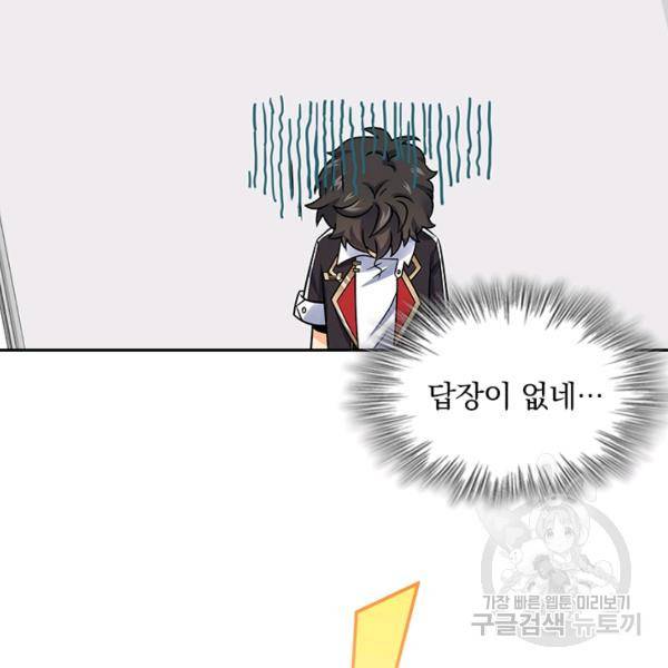 악역 플레이어는 강해지고 싶다 127화 8
