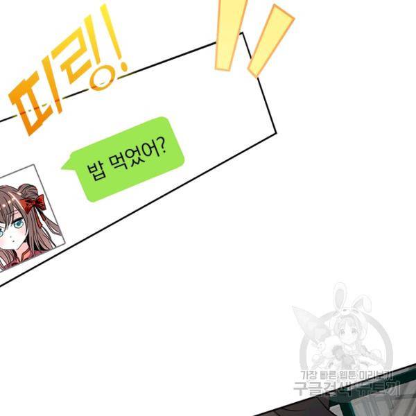 악역 플레이어는 강해지고 싶다 127화 9