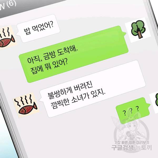 악역 플레이어는 강해지고 싶다 127화 17