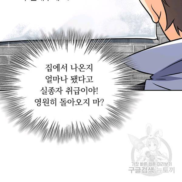 악역 플레이어는 강해지고 싶다 127화 21