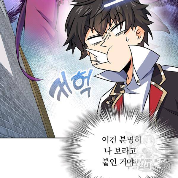 악역 플레이어는 강해지고 싶다 127화 23