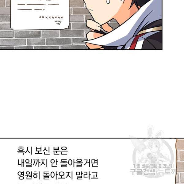 악역 플레이어는 강해지고 싶다 127화 25