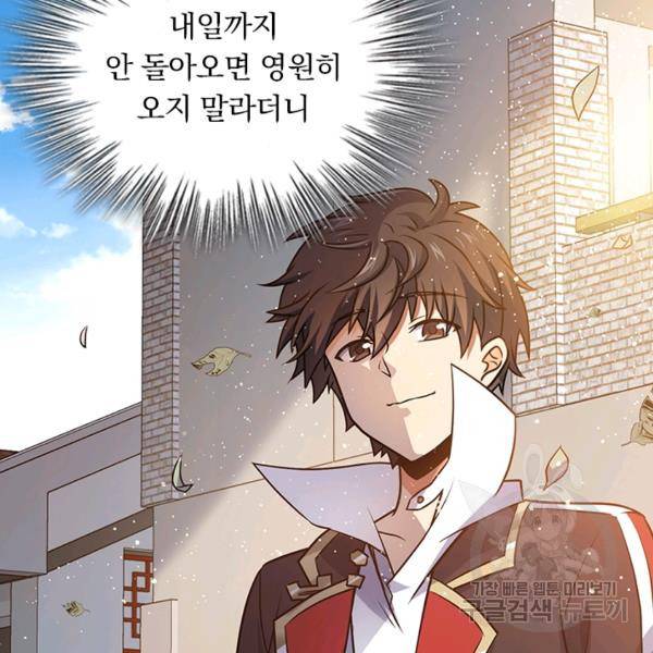 악역 플레이어는 강해지고 싶다 127화 27