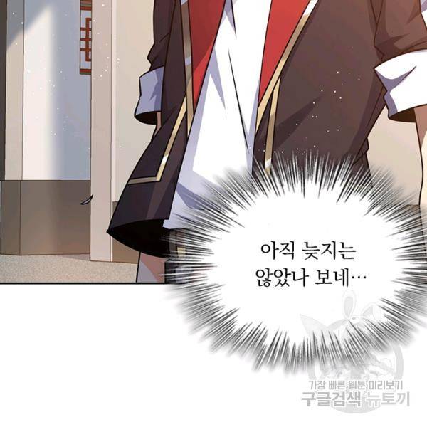 악역 플레이어는 강해지고 싶다 127화 28