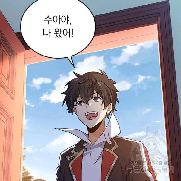 악역 플레이어는 강해지고 싶다 127화 39