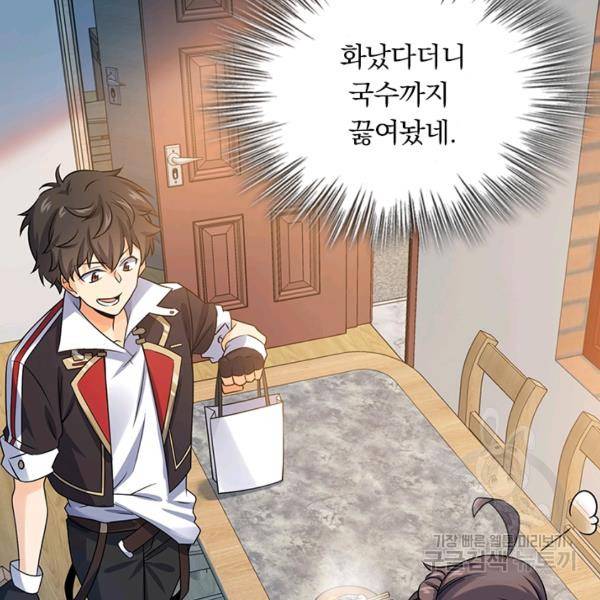 악역 플레이어는 강해지고 싶다 127화 47