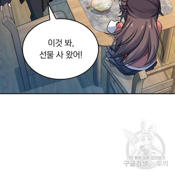 악역 플레이어는 강해지고 싶다 127화 48