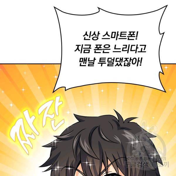 악역 플레이어는 강해지고 싶다 127화 49