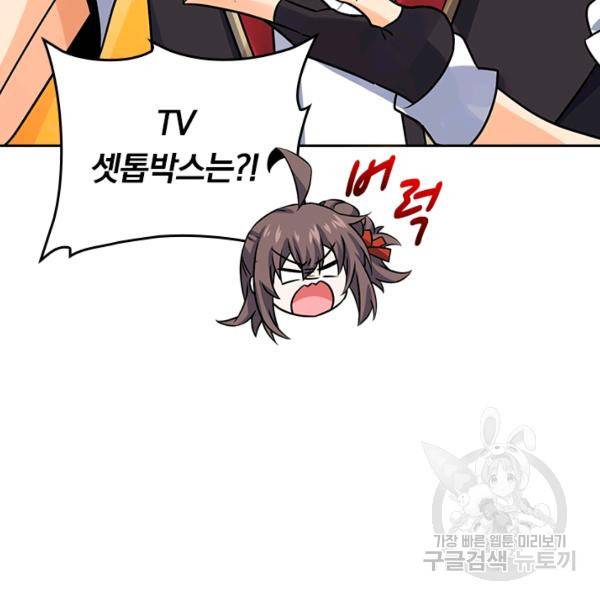 악역 플레이어는 강해지고 싶다 127화 51