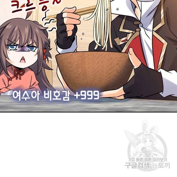 악역 플레이어는 강해지고 싶다 127화 53