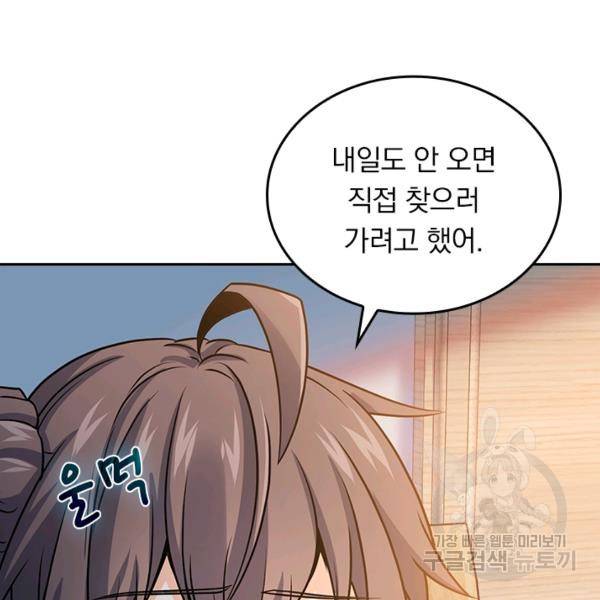 악역 플레이어는 강해지고 싶다 127화 54