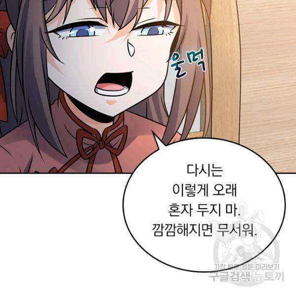 악역 플레이어는 강해지고 싶다 127화 55