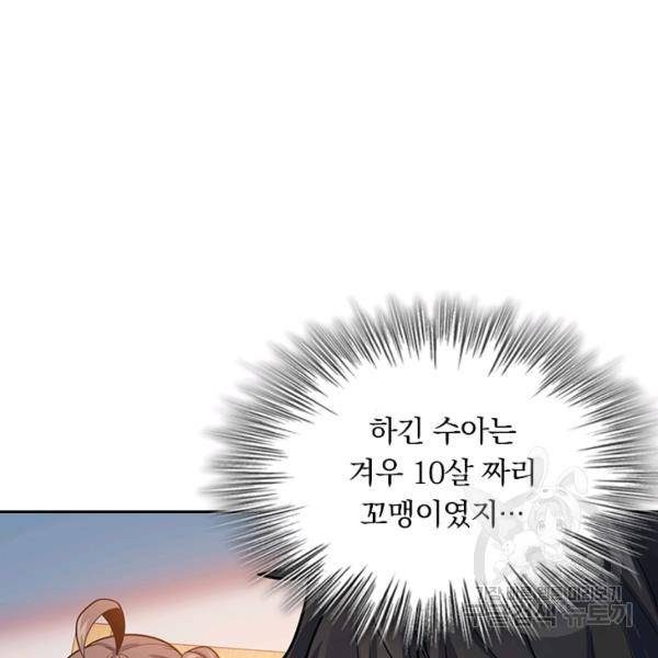 악역 플레이어는 강해지고 싶다 127화 56