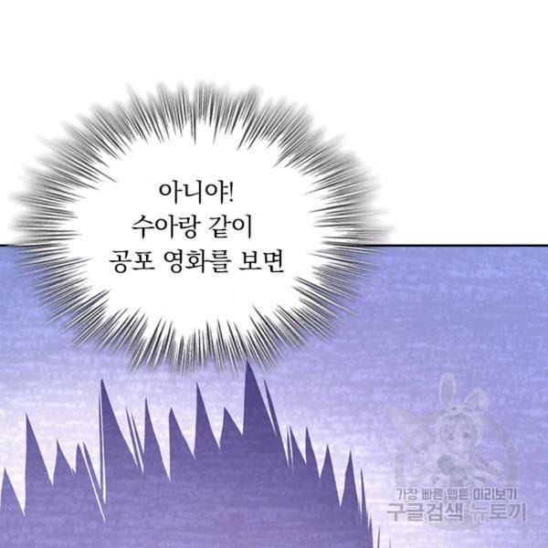 악역 플레이어는 강해지고 싶다 127화 58