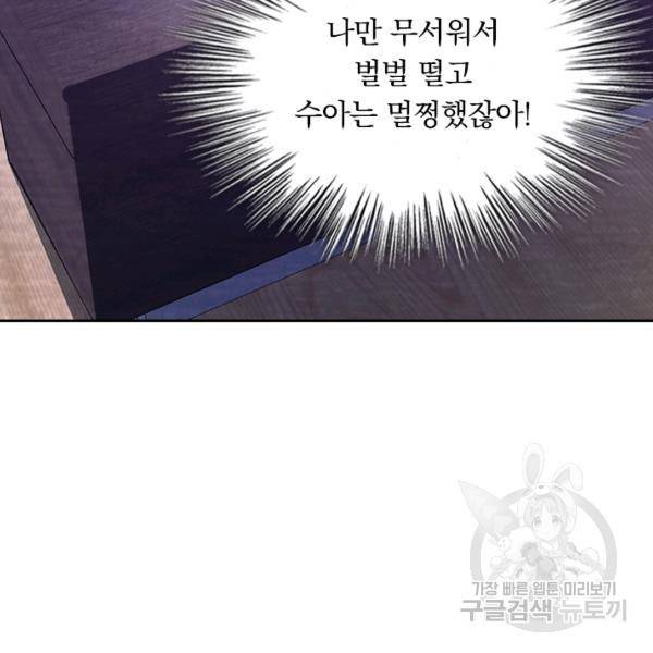 악역 플레이어는 강해지고 싶다 127화 61