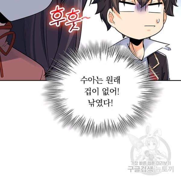 악역 플레이어는 강해지고 싶다 127화 63