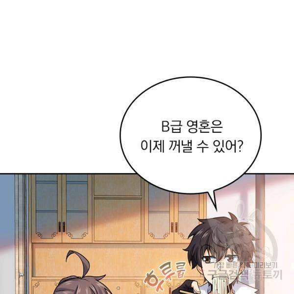 악역 플레이어는 강해지고 싶다 127화 64