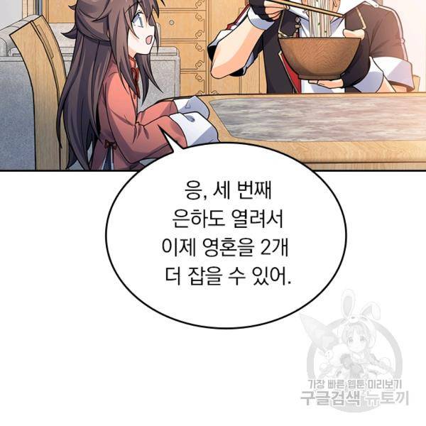 악역 플레이어는 강해지고 싶다 127화 65