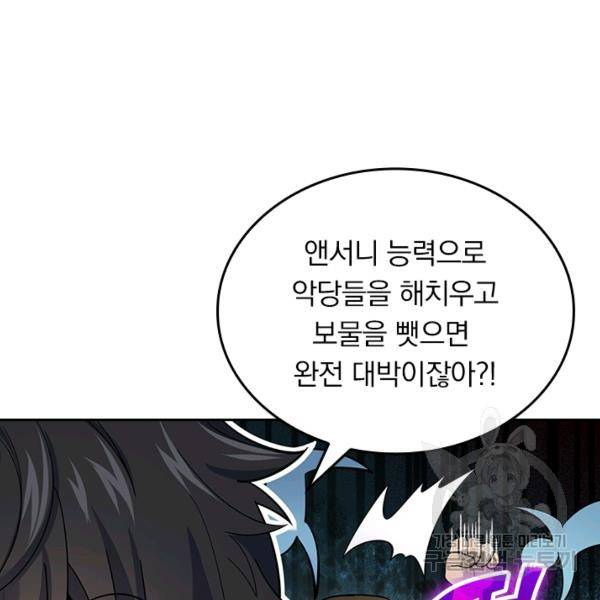 악역 플레이어는 강해지고 싶다 127화 66