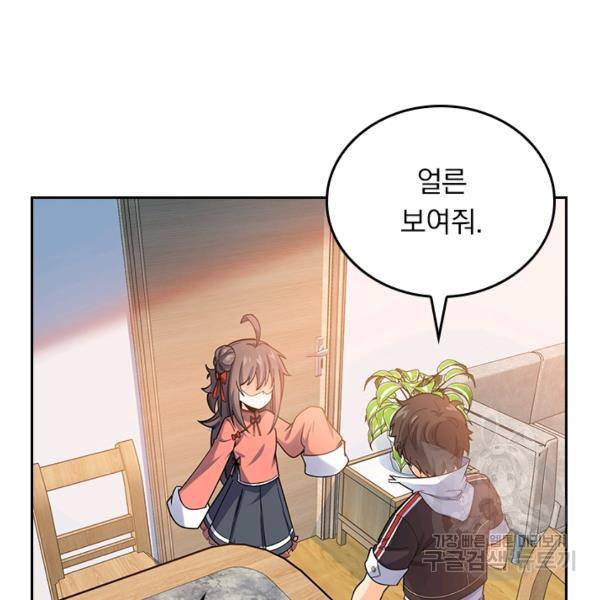 악역 플레이어는 강해지고 싶다 127화 68