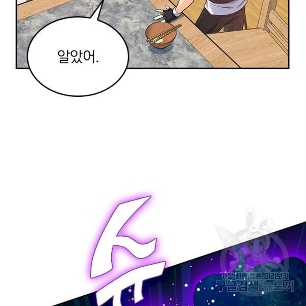 악역 플레이어는 강해지고 싶다 127화 69