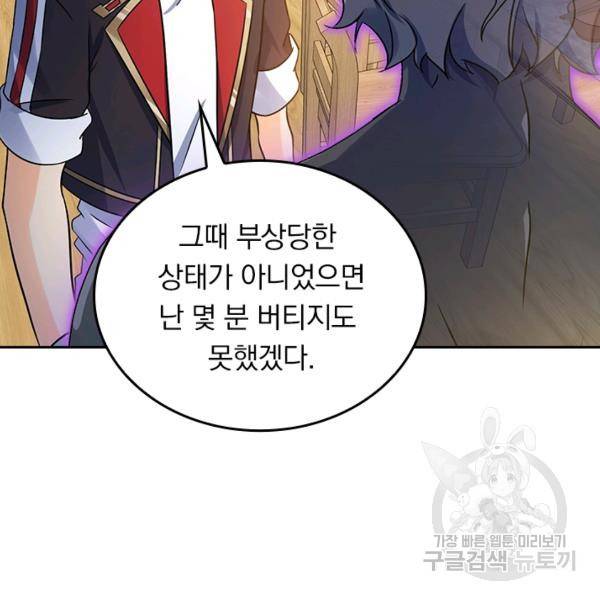 악역 플레이어는 강해지고 싶다 127화 77