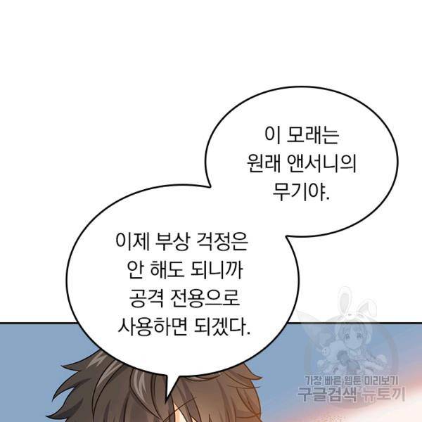 악역 플레이어는 강해지고 싶다 127화 78
