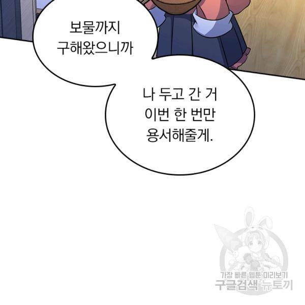 악역 플레이어는 강해지고 싶다 127화 84