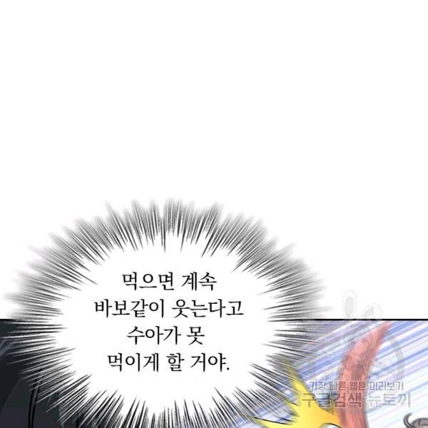악역 플레이어는 강해지고 싶다 127화 86