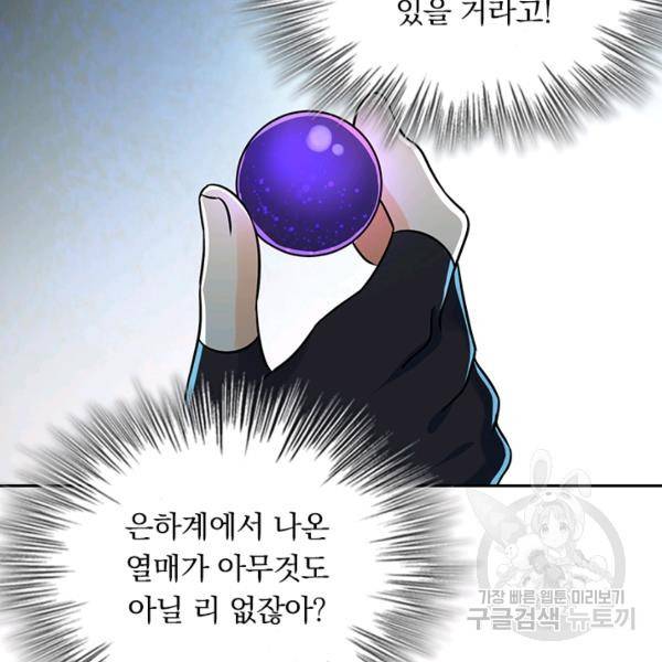 악역 플레이어는 강해지고 싶다 127화 88