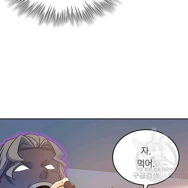 악역 플레이어는 강해지고 싶다 127화 89