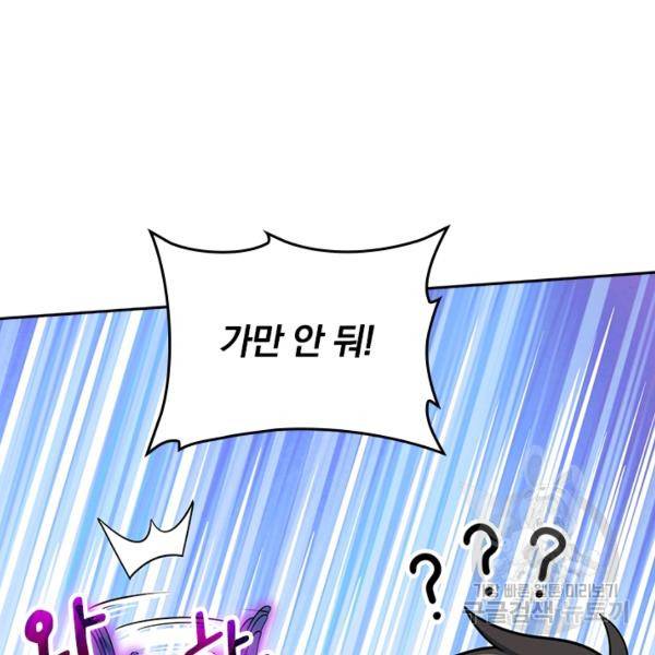 악역 플레이어는 강해지고 싶다 127화 95