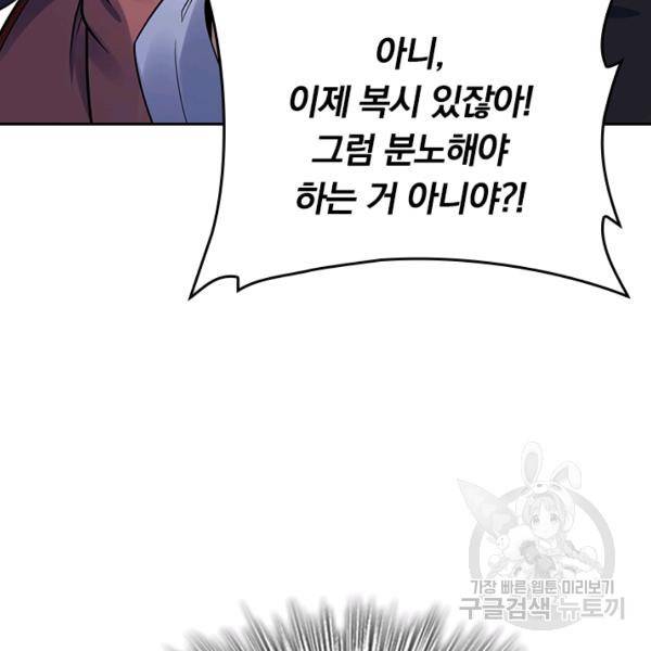 악역 플레이어는 강해지고 싶다 127화 98