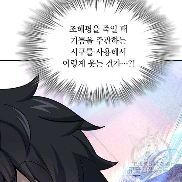 악역 플레이어는 강해지고 싶다 127화 99
