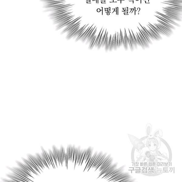 악역 플레이어는 강해지고 싶다 127화 101